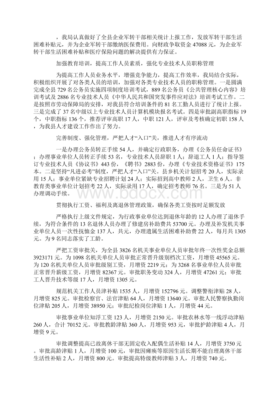 人事和劳动社会保障局工作总结Word文档下载推荐.docx_第2页