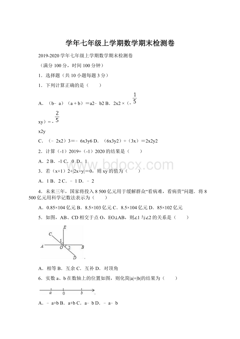 学年七年级上学期数学期末检测卷Word下载.docx_第1页