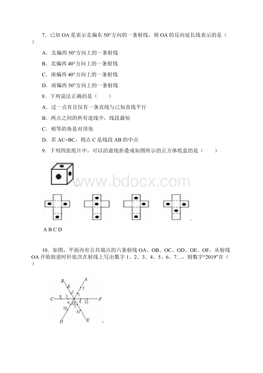 学年七年级上学期数学期末检测卷Word下载.docx_第2页