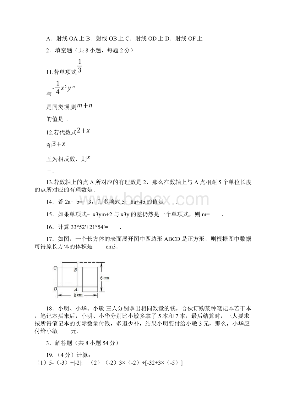 学年七年级上学期数学期末检测卷Word下载.docx_第3页