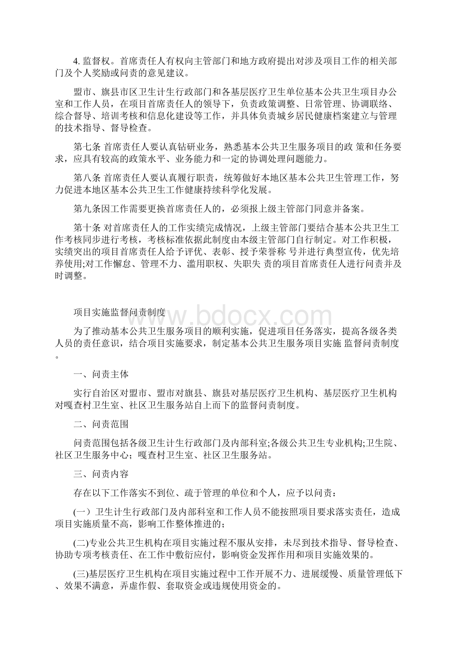 项目管理实施制度.docx_第2页