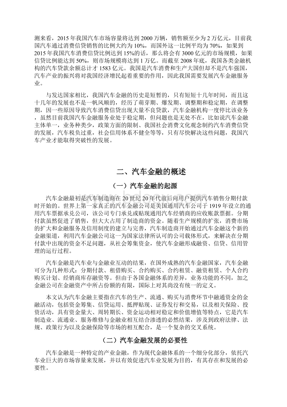 汽车金融产业发展存在问题研究.docx_第3页