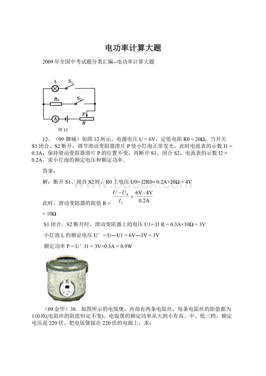 电功率计算大题.docx