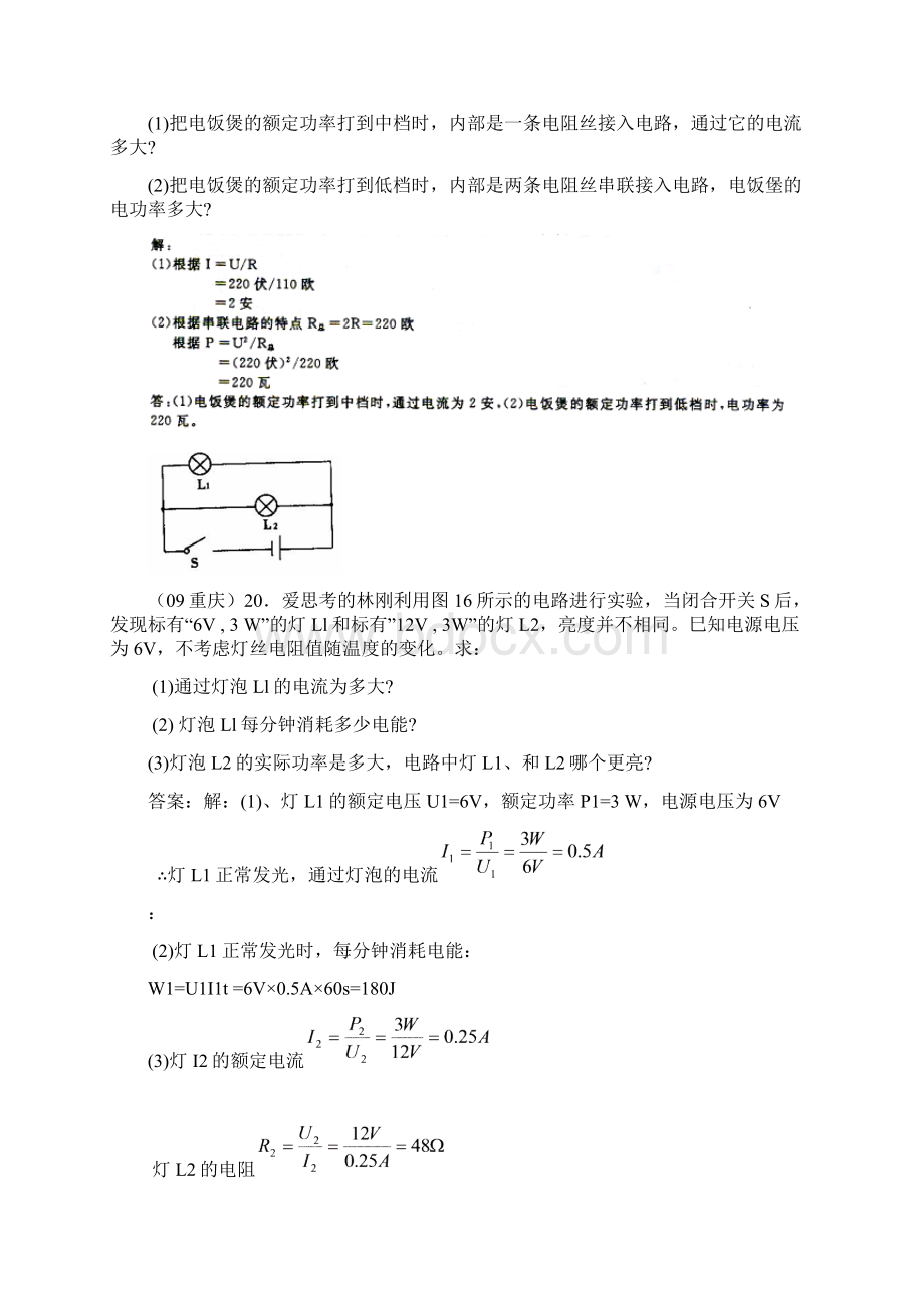 电功率计算大题.docx_第2页