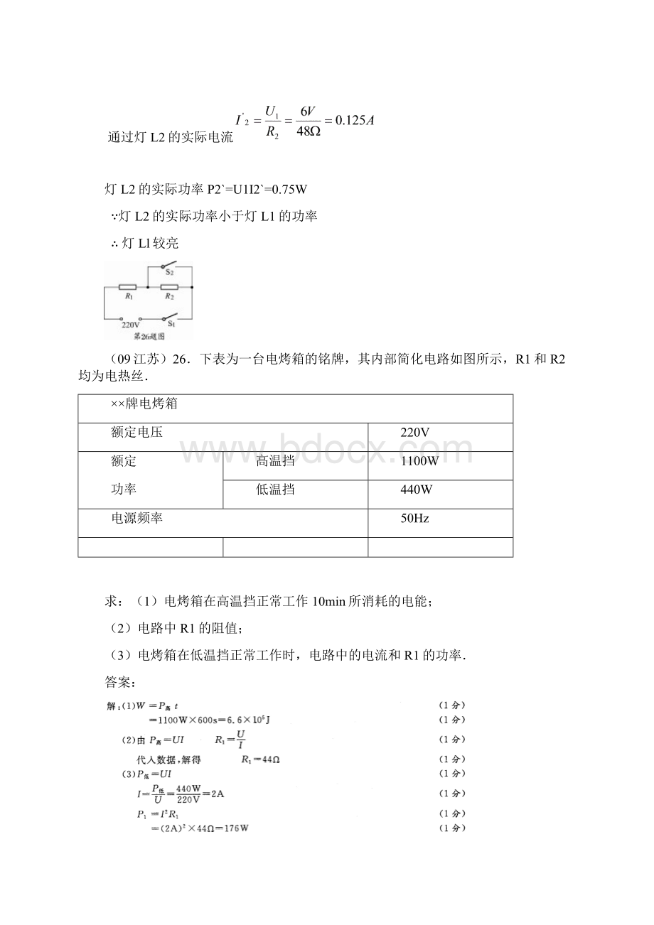 电功率计算大题Word文档格式.docx_第3页