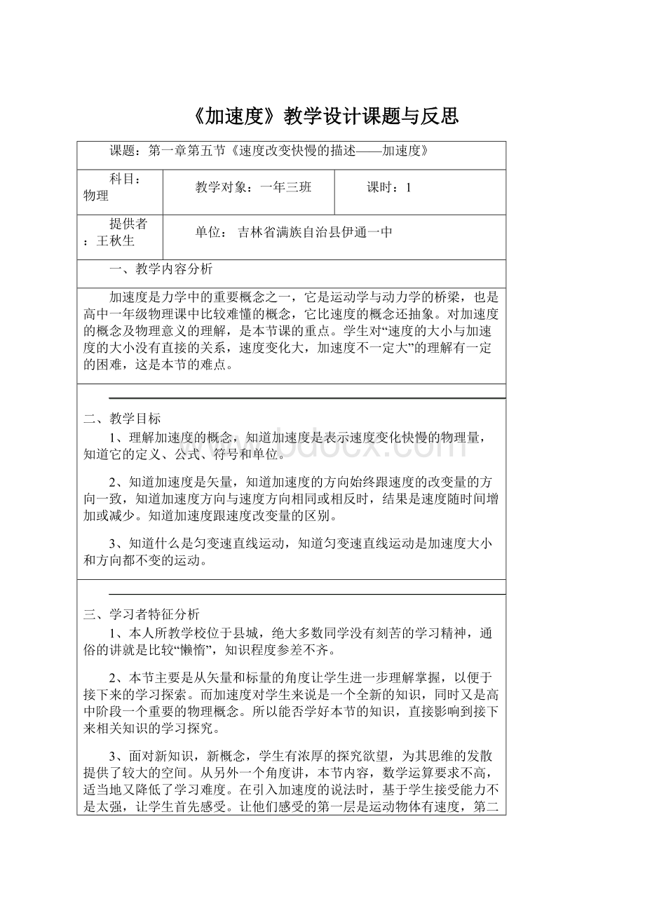 《加速度》教学设计课题与反思Word格式文档下载.docx