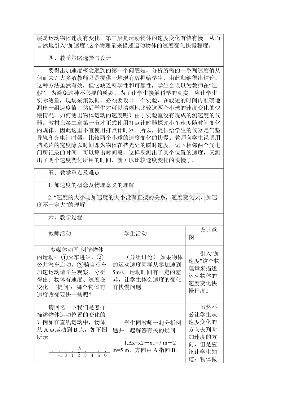 《加速度》教学设计课题与反思.docx_第2页