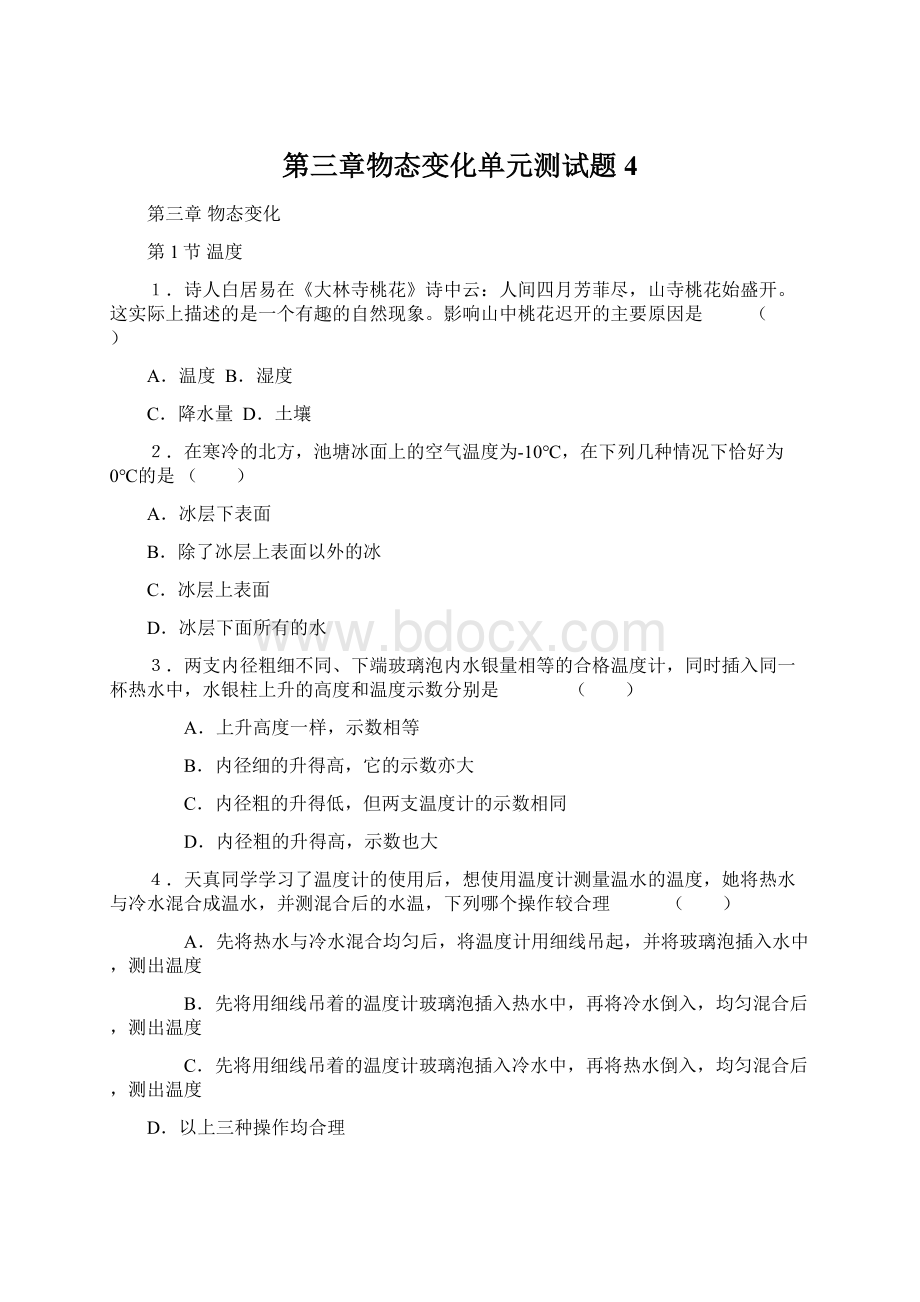 第三章物态变化单元测试题4.docx