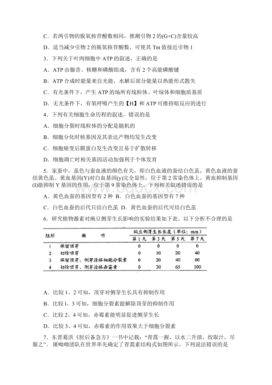 高三阶段性诊断考试二模理综试题含答案文档格式.docx_第2页