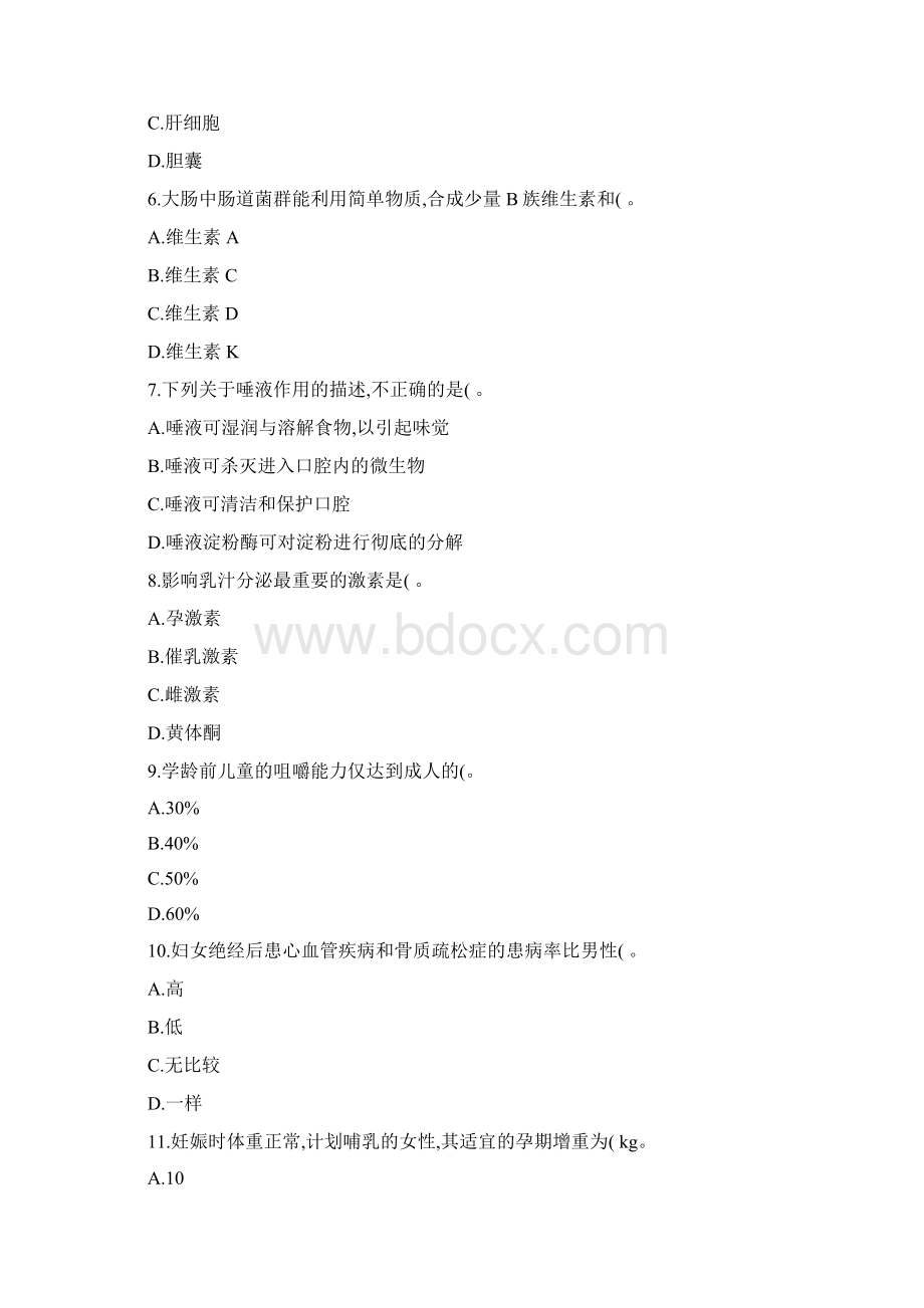 公共营养师理论知识三级练习题Word格式.docx_第2页