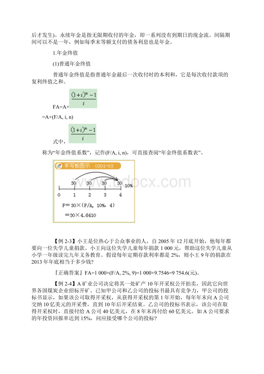 第二章财务管理基础Word格式.docx_第3页