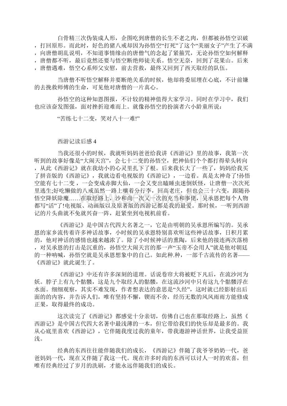 西游记初中读后感作文大全600字.docx_第3页