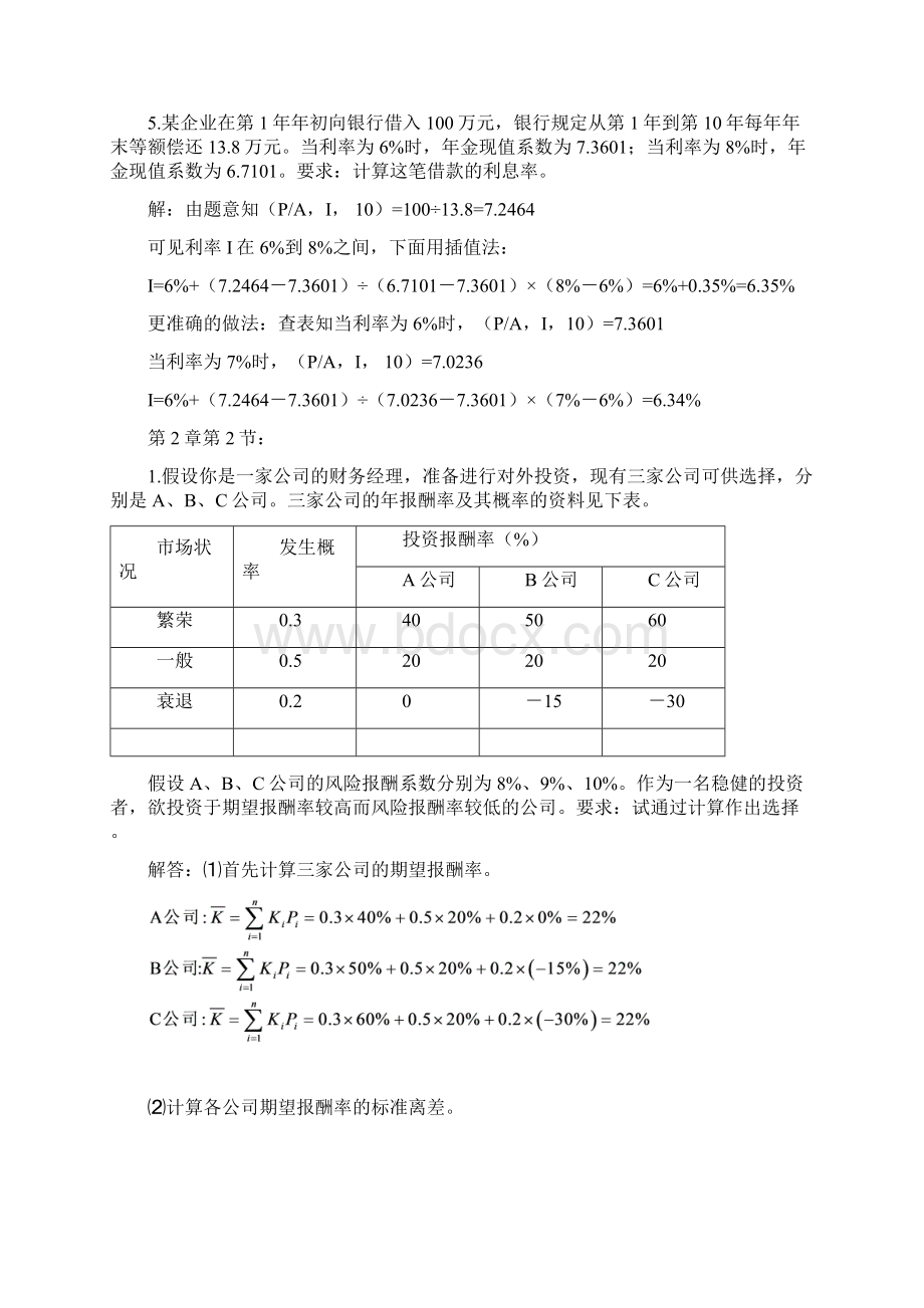 财务管理讲评.docx_第2页