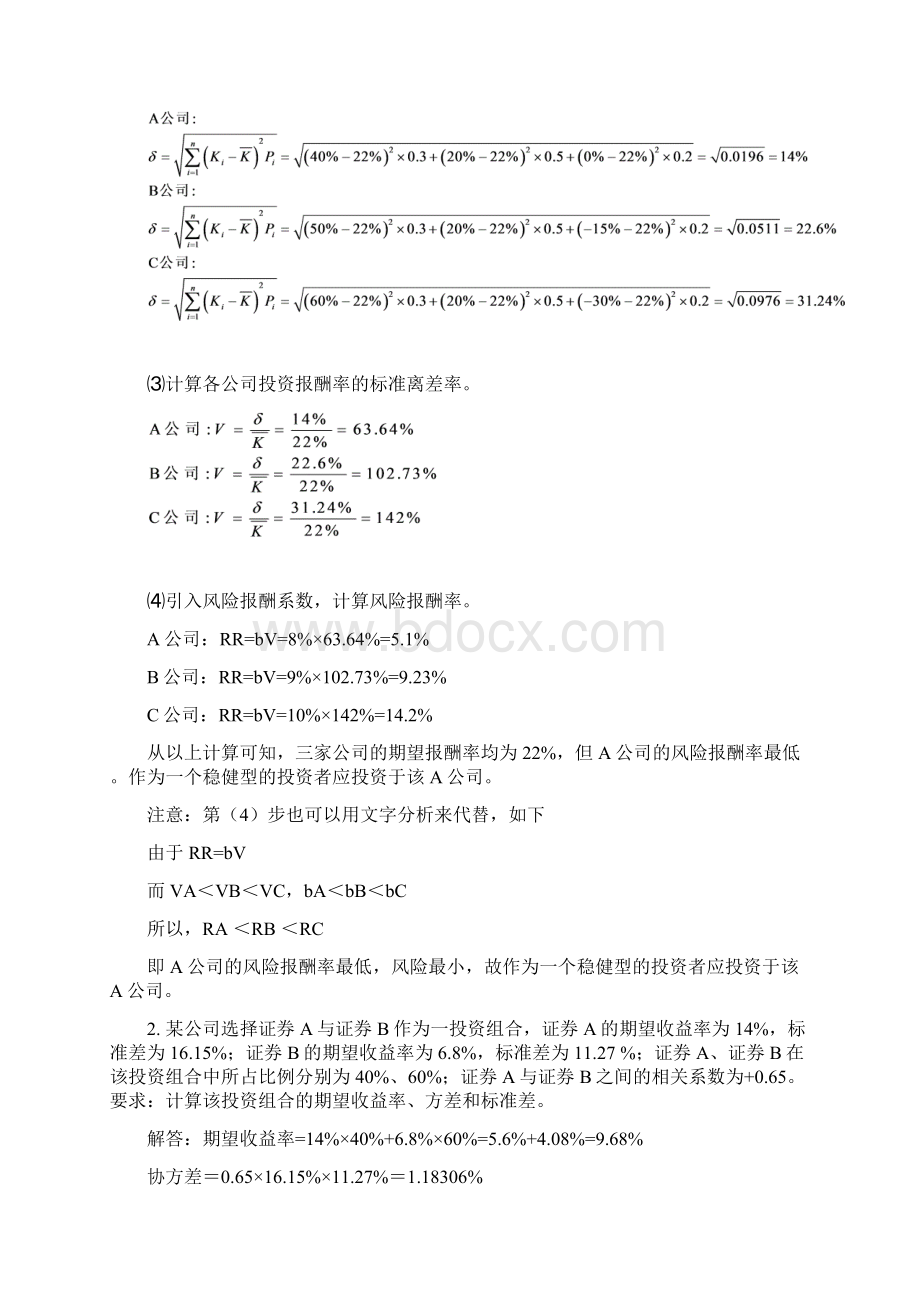 财务管理讲评.docx_第3页