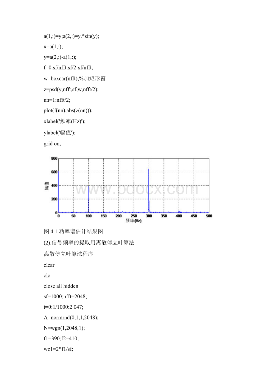 现代信号处理.docx_第3页