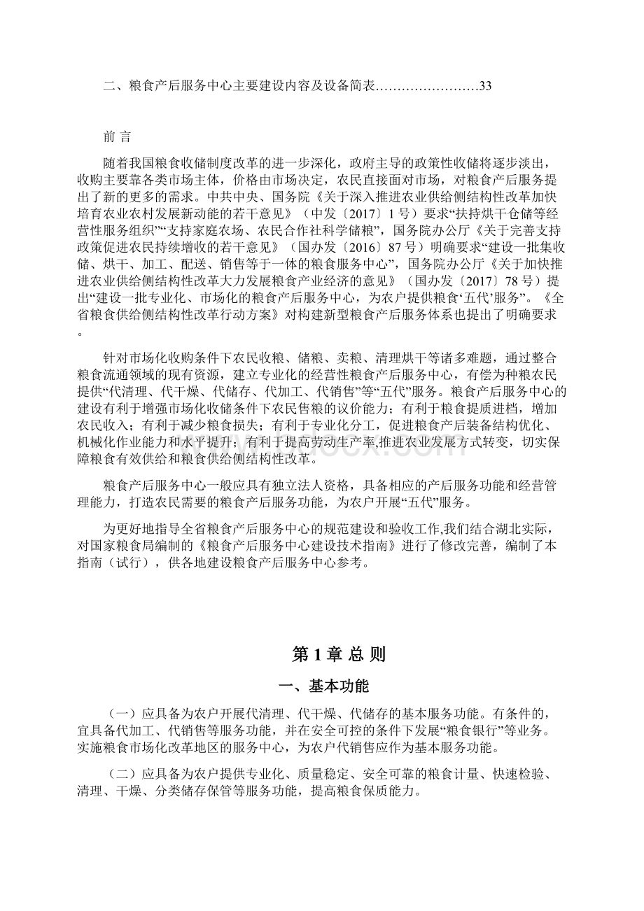 湖北粮食产后服务中心建设.docx_第2页