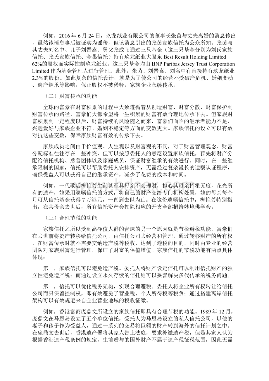 家族新托Word下载.docx_第2页