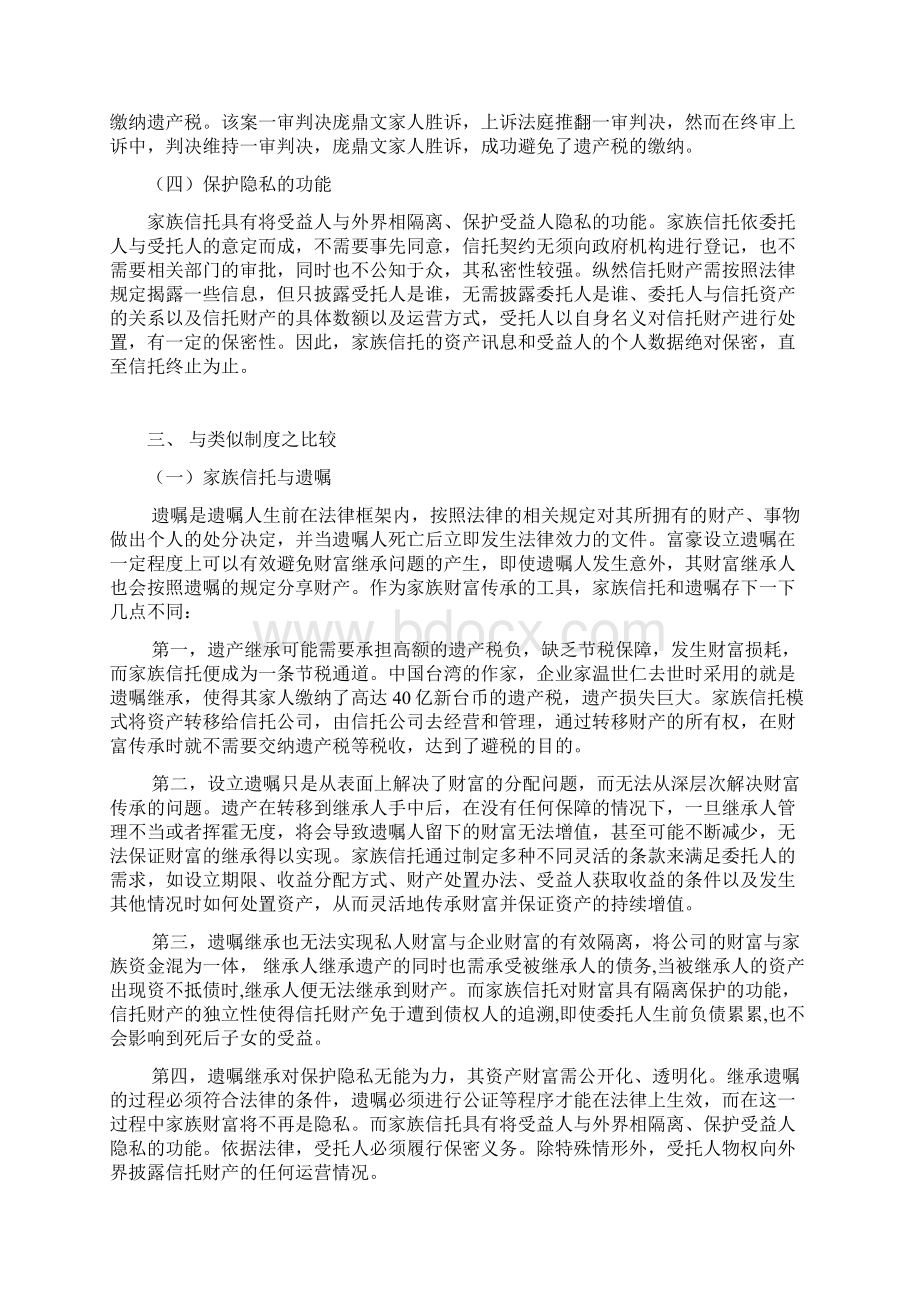 家族新托Word下载.docx_第3页