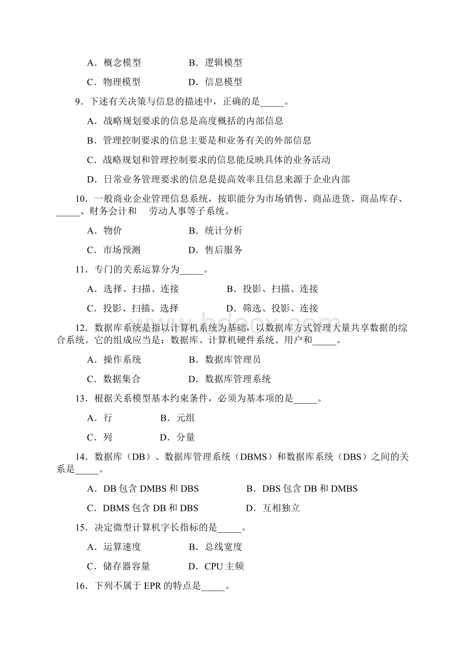 管理系统中计算机应用上机考核复习题.docx_第2页