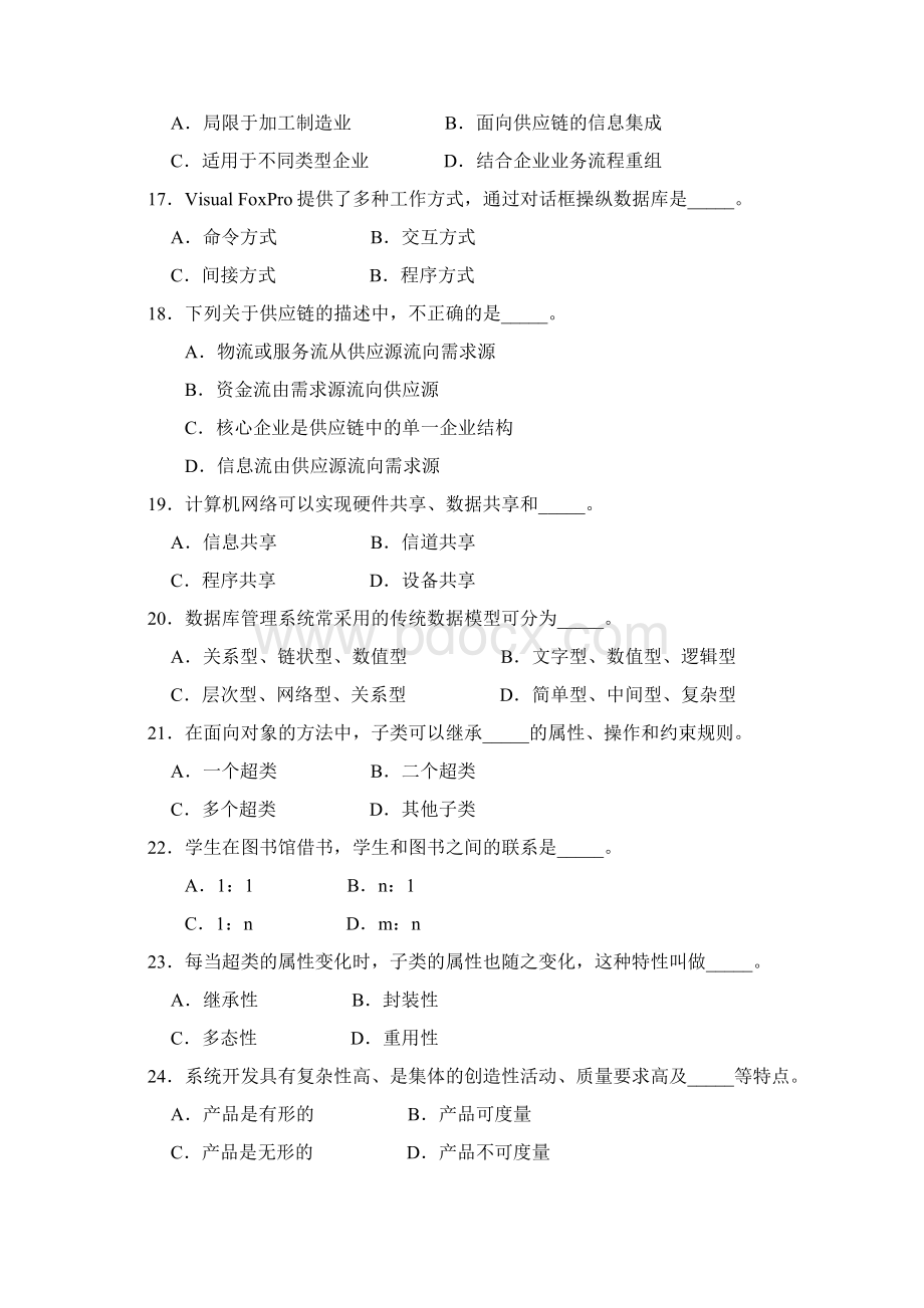 管理系统中计算机应用上机考核复习题.docx_第3页