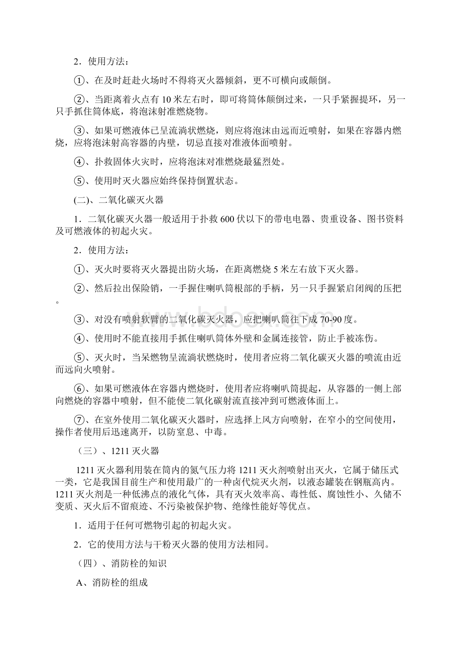 消防知识培训资料.docx_第3页