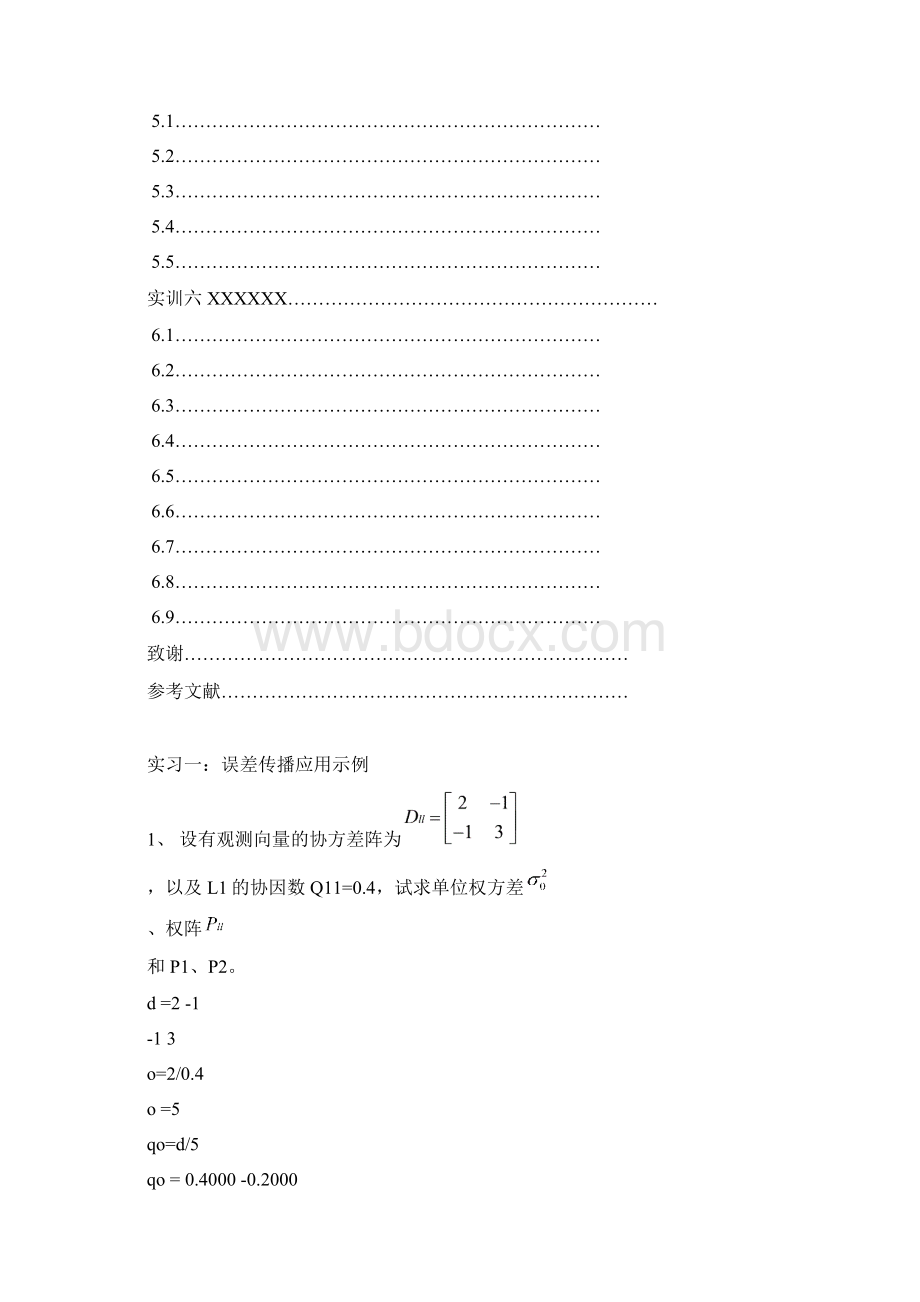 《测量平差》实习报告Word格式文档下载.docx_第2页