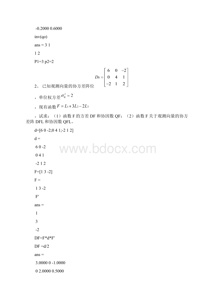 《测量平差》实习报告.docx_第3页