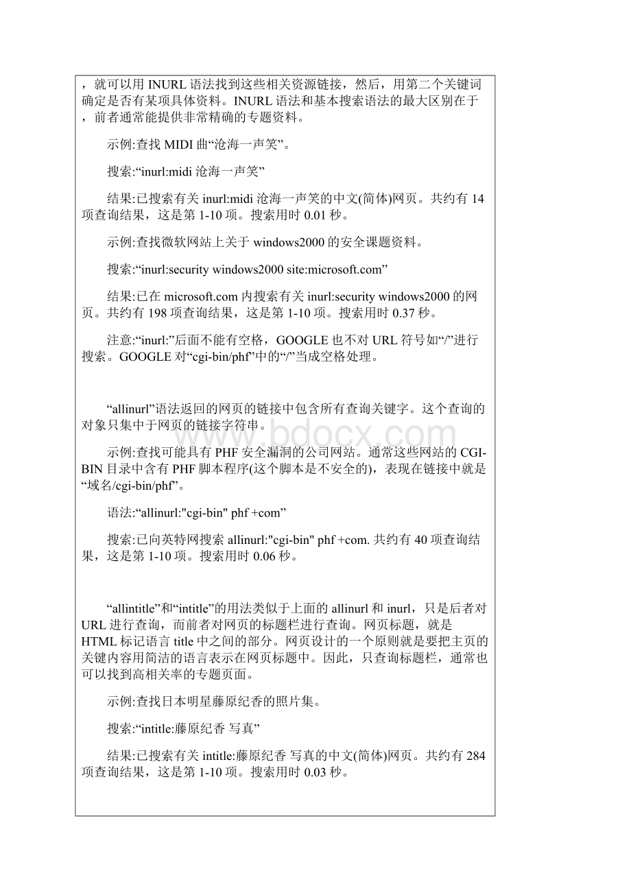 Google谷歌搜索引擎高级用法使用搜索语法精确搜索.docx_第3页