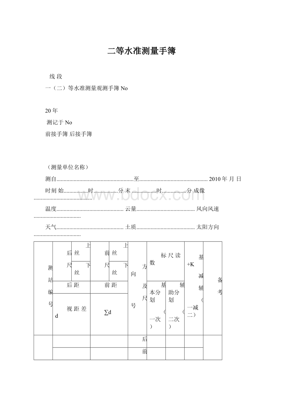 二等水准测量手簿.docx