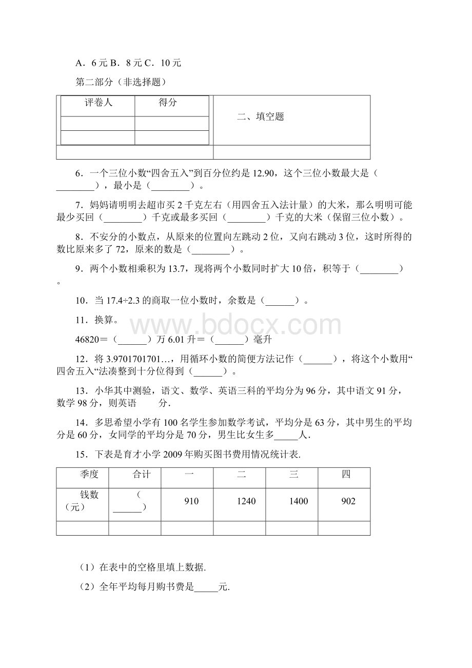 学年度五年级上册数学期中检测试题Word格式.docx_第2页