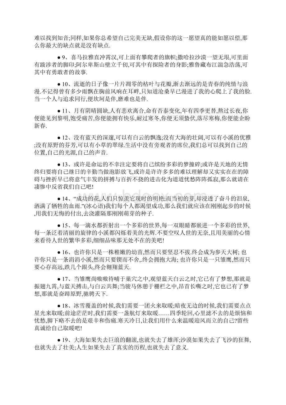 最新万能作文开头结尾优美段落推荐word版 8页.docx_第2页