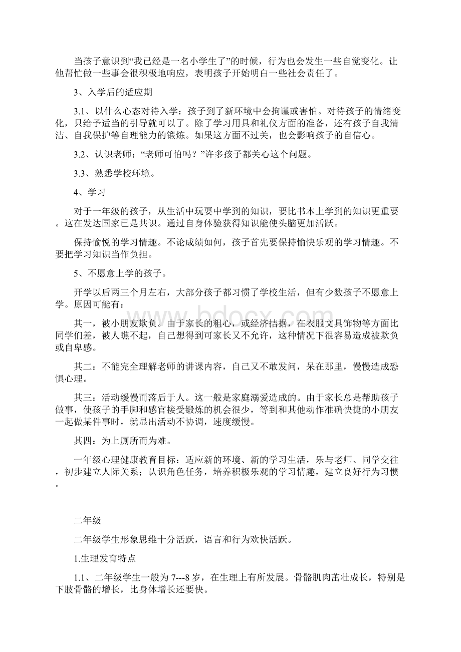 612岁学龄期孩子心理特点及家长教育方式Word格式文档下载.docx_第2页