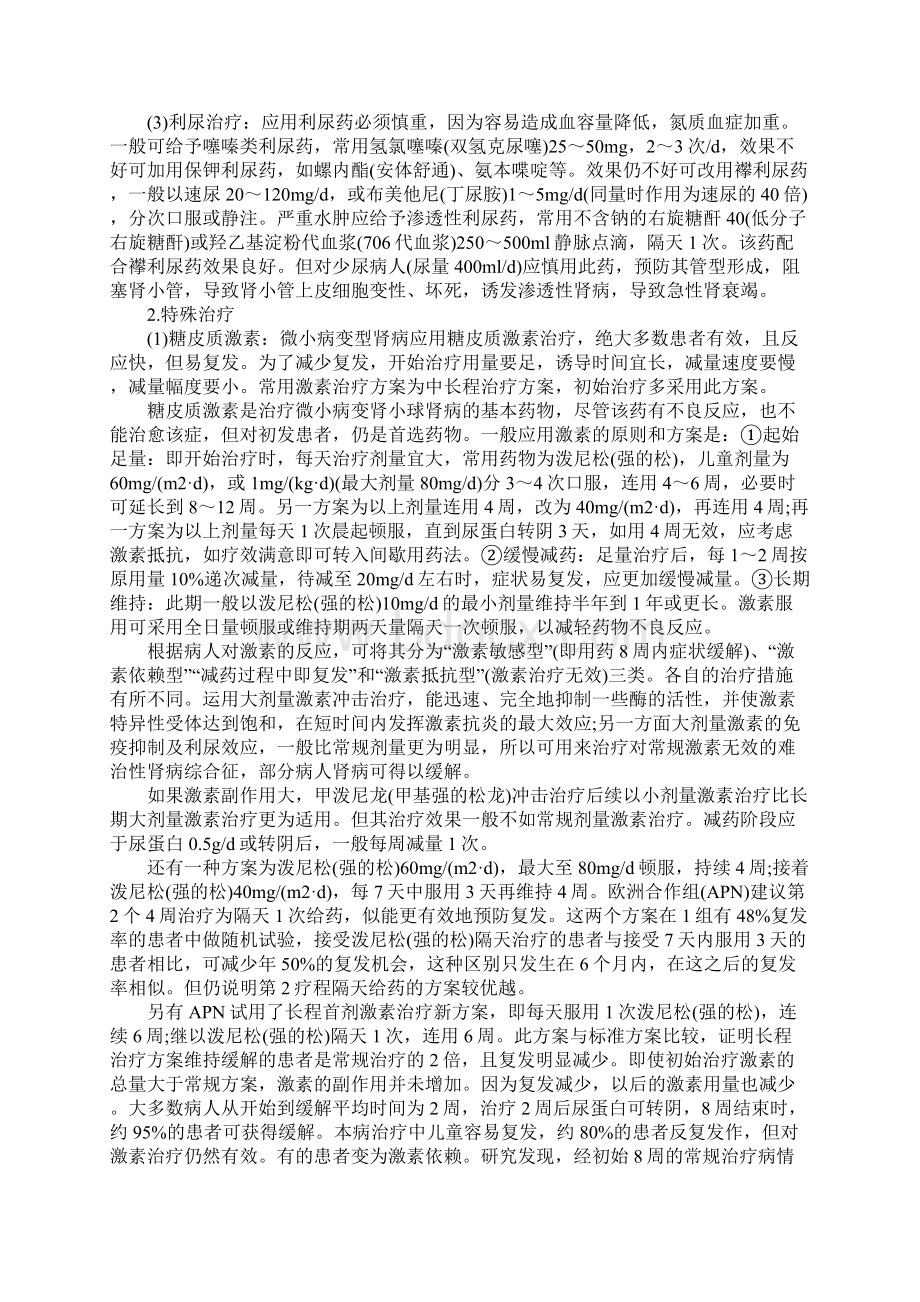 微小病变型肾病怎样治疗Word文件下载.docx_第2页