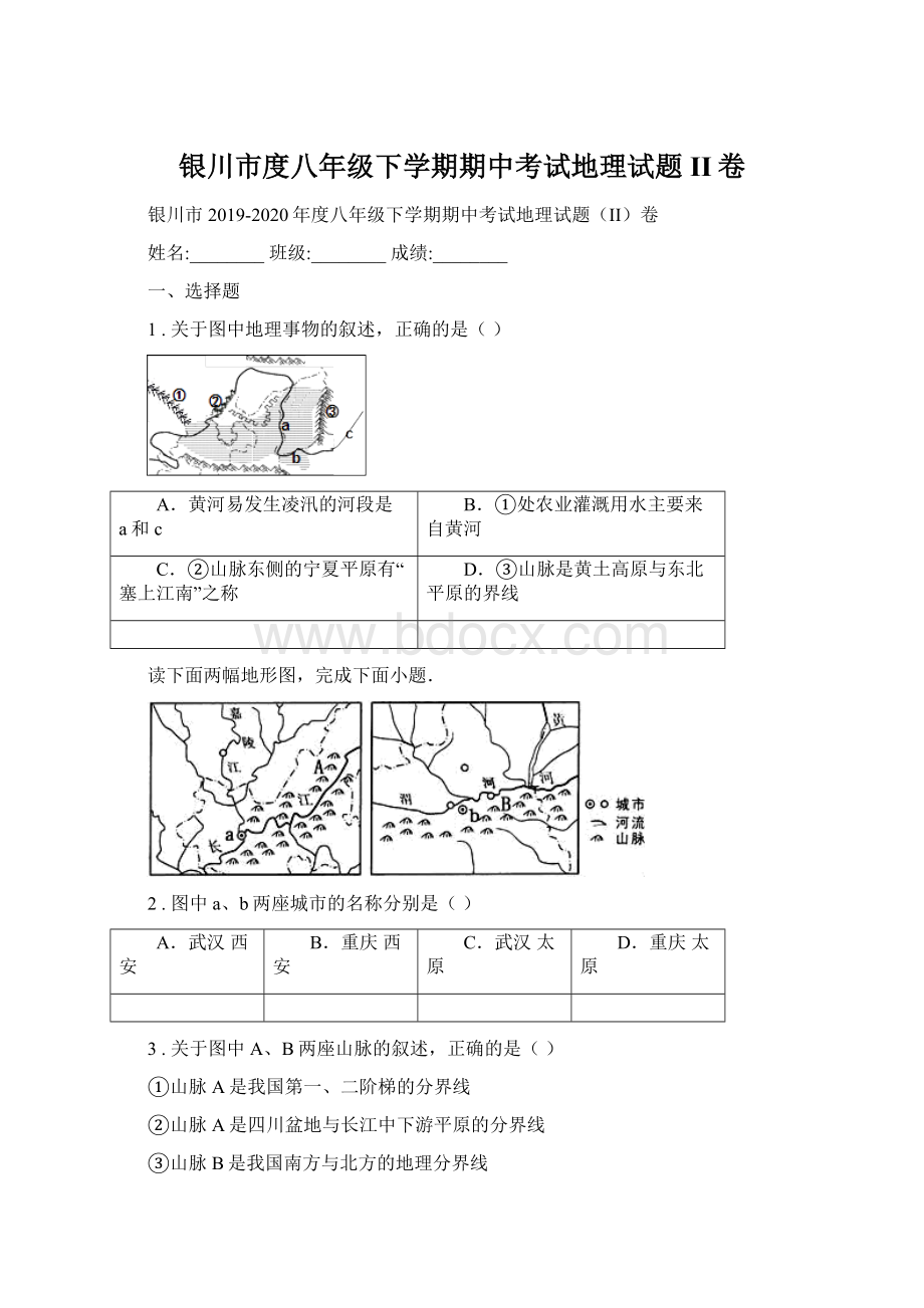 银川市度八年级下学期期中考试地理试题II卷.docx