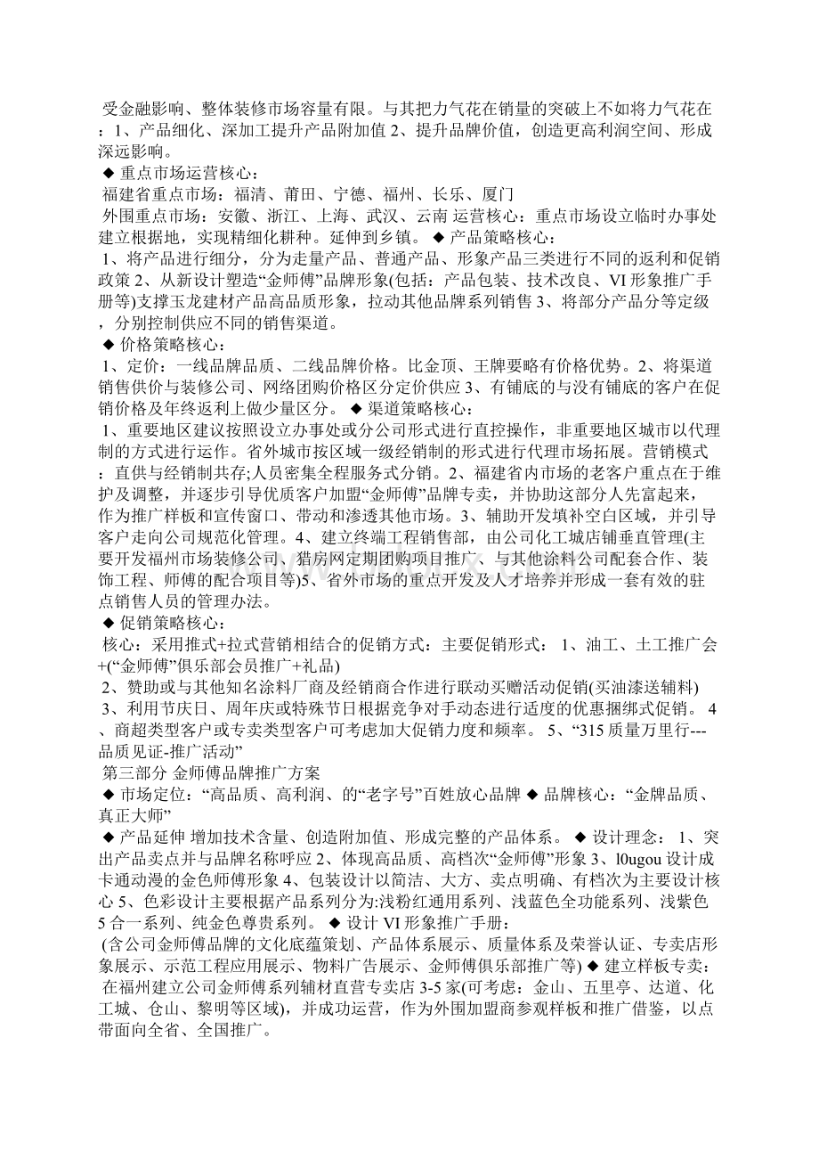 建材销售工作计划范文工作计划Word文档下载推荐.docx_第3页