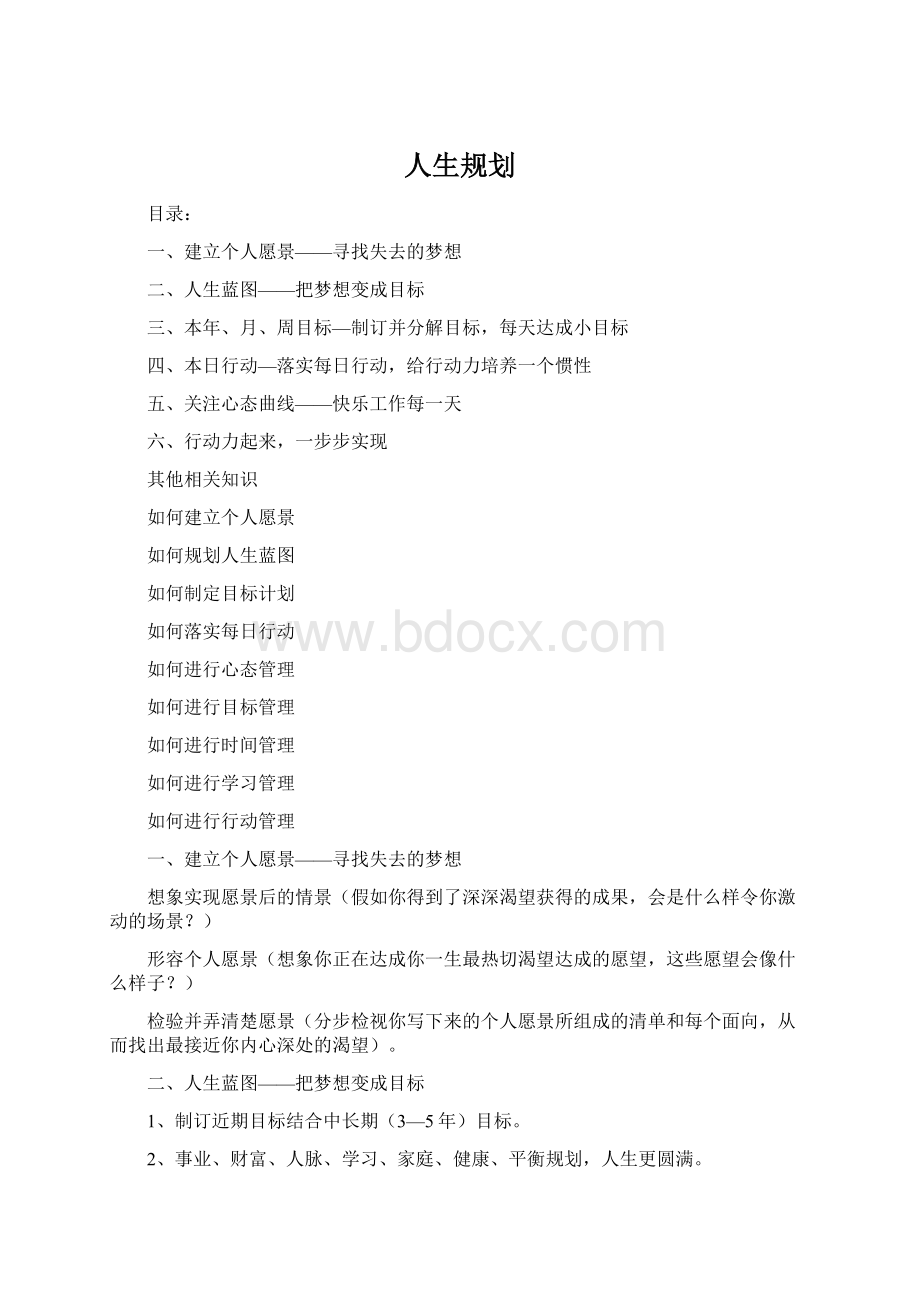 人生规划.docx_第1页