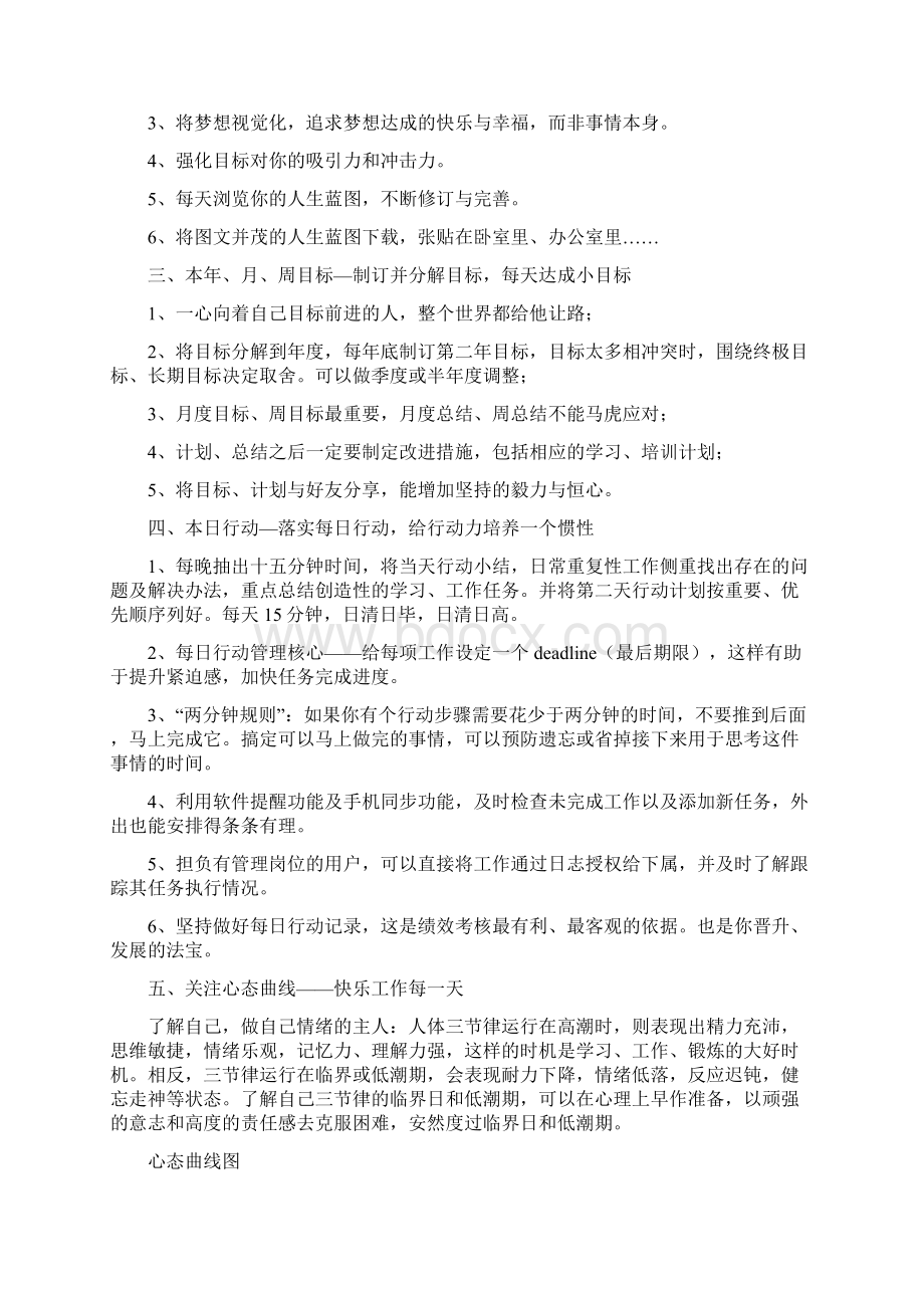 人生规划.docx_第2页