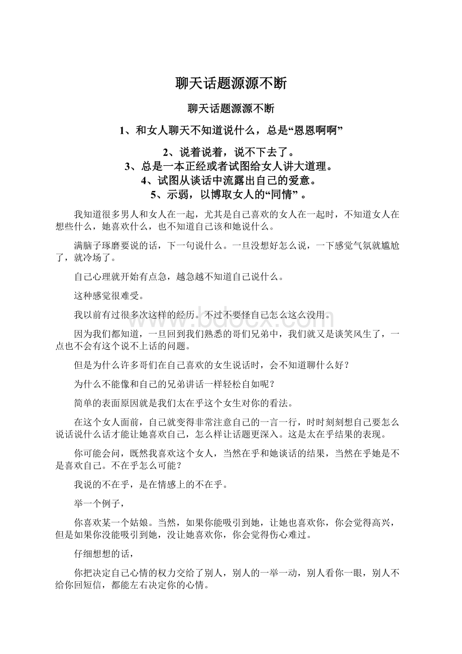 聊天话题源源不断Word格式文档下载.docx