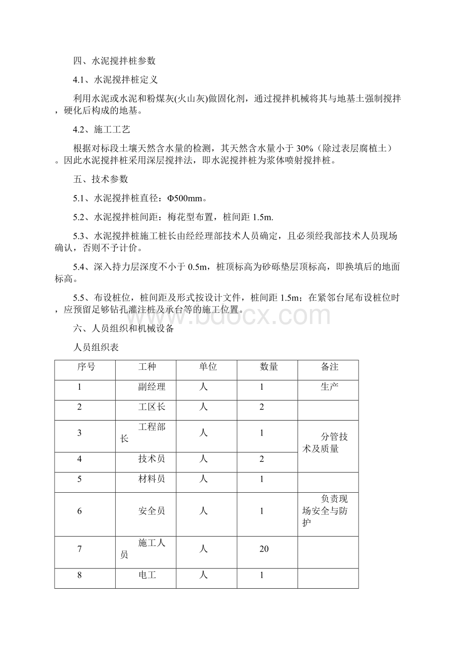 水泥搅拌桩施工方案530.docx_第3页