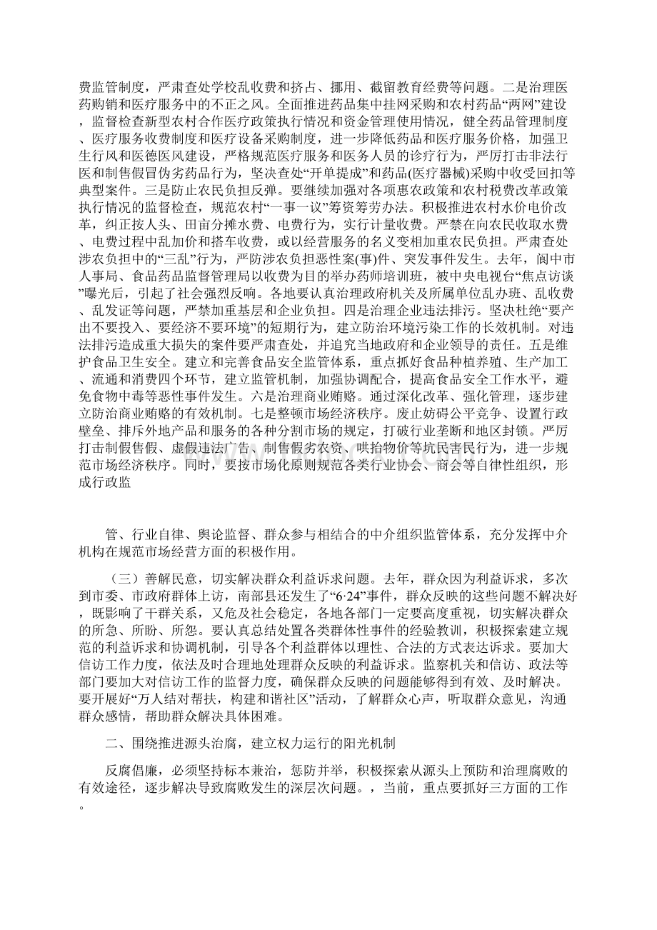 在市纪委全体会上的讲话.docx_第2页