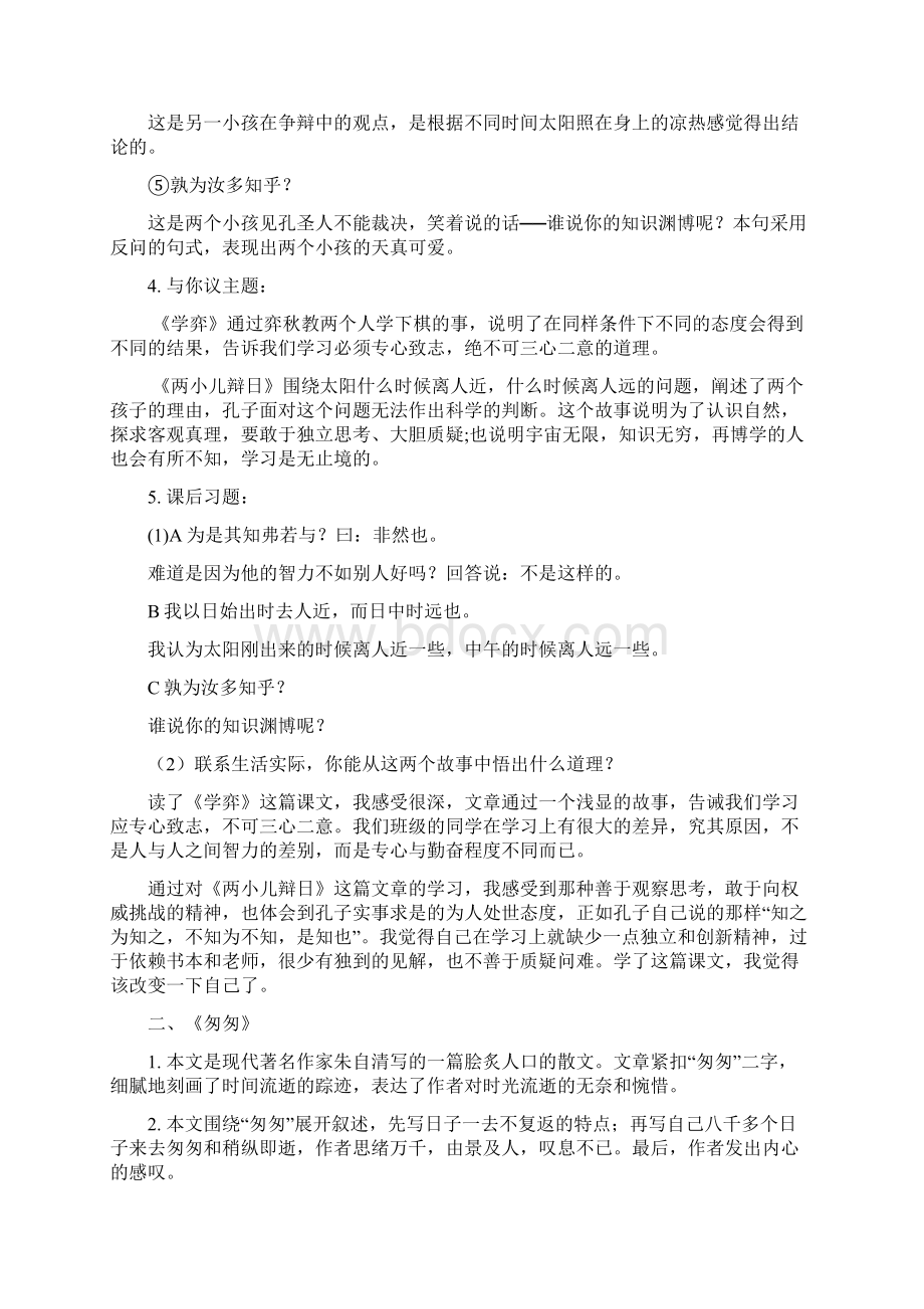 六下语文重点句段复习 2.docx_第2页