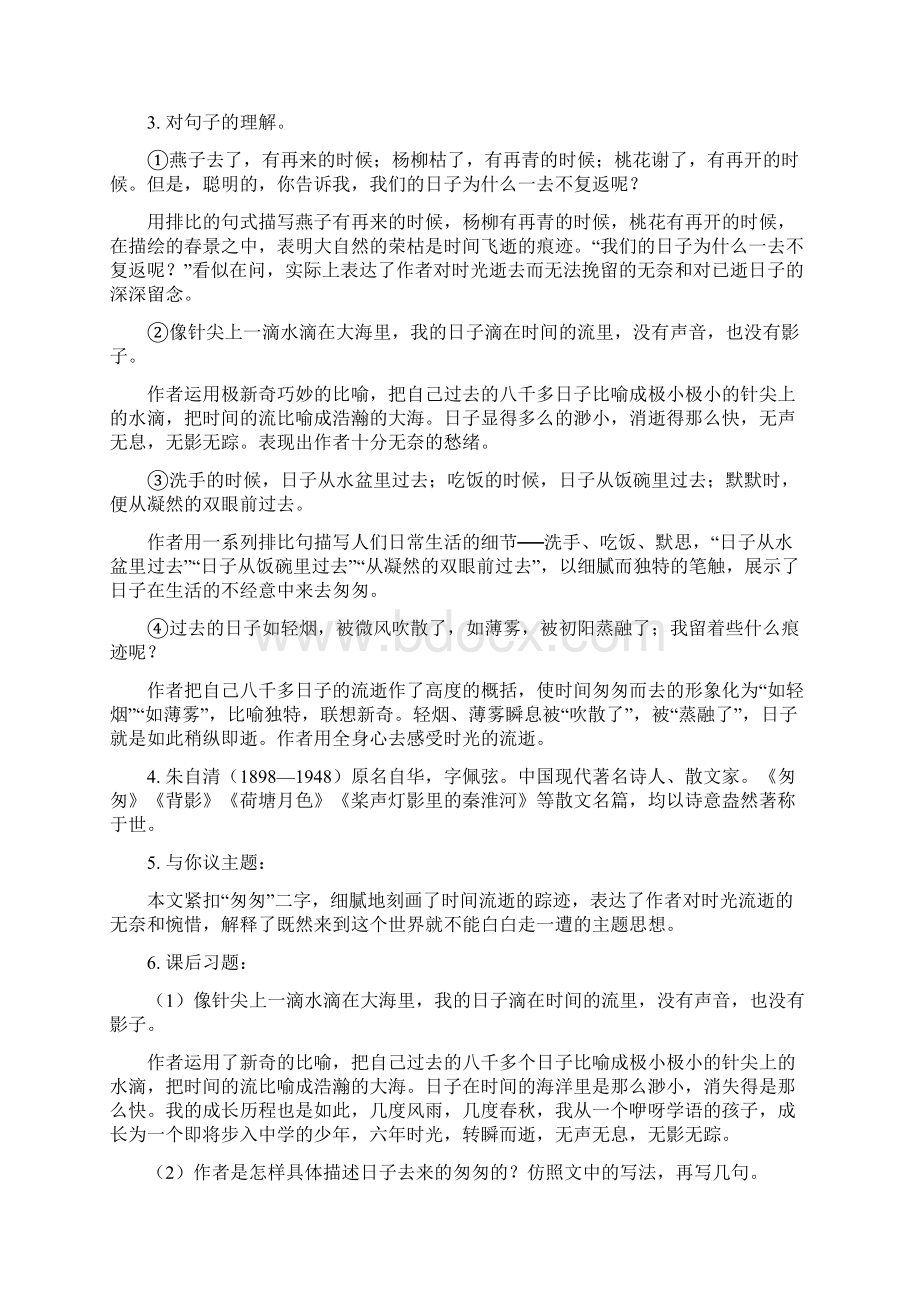 六下语文重点句段复习 2.docx_第3页