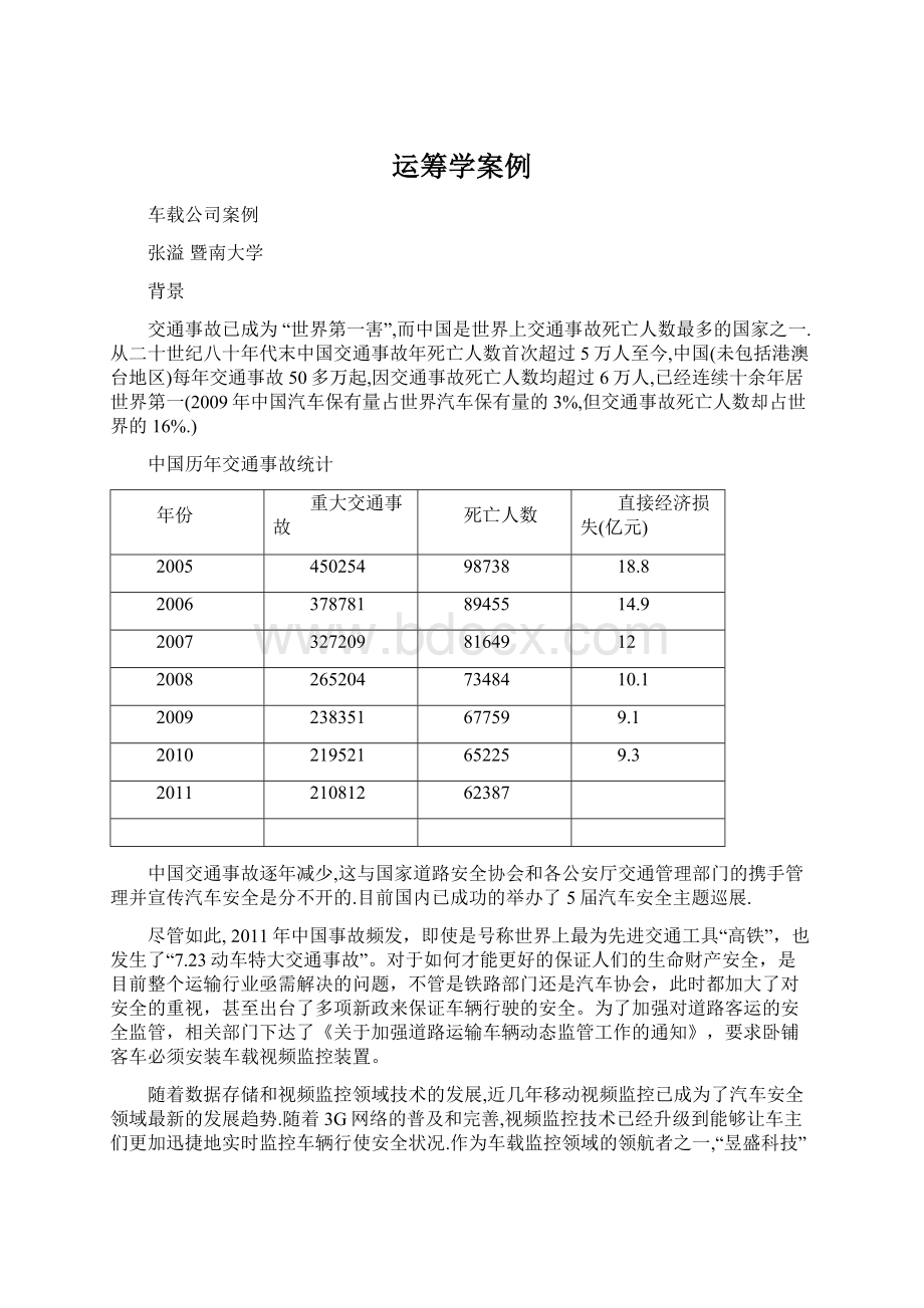 运筹学案例.docx_第1页