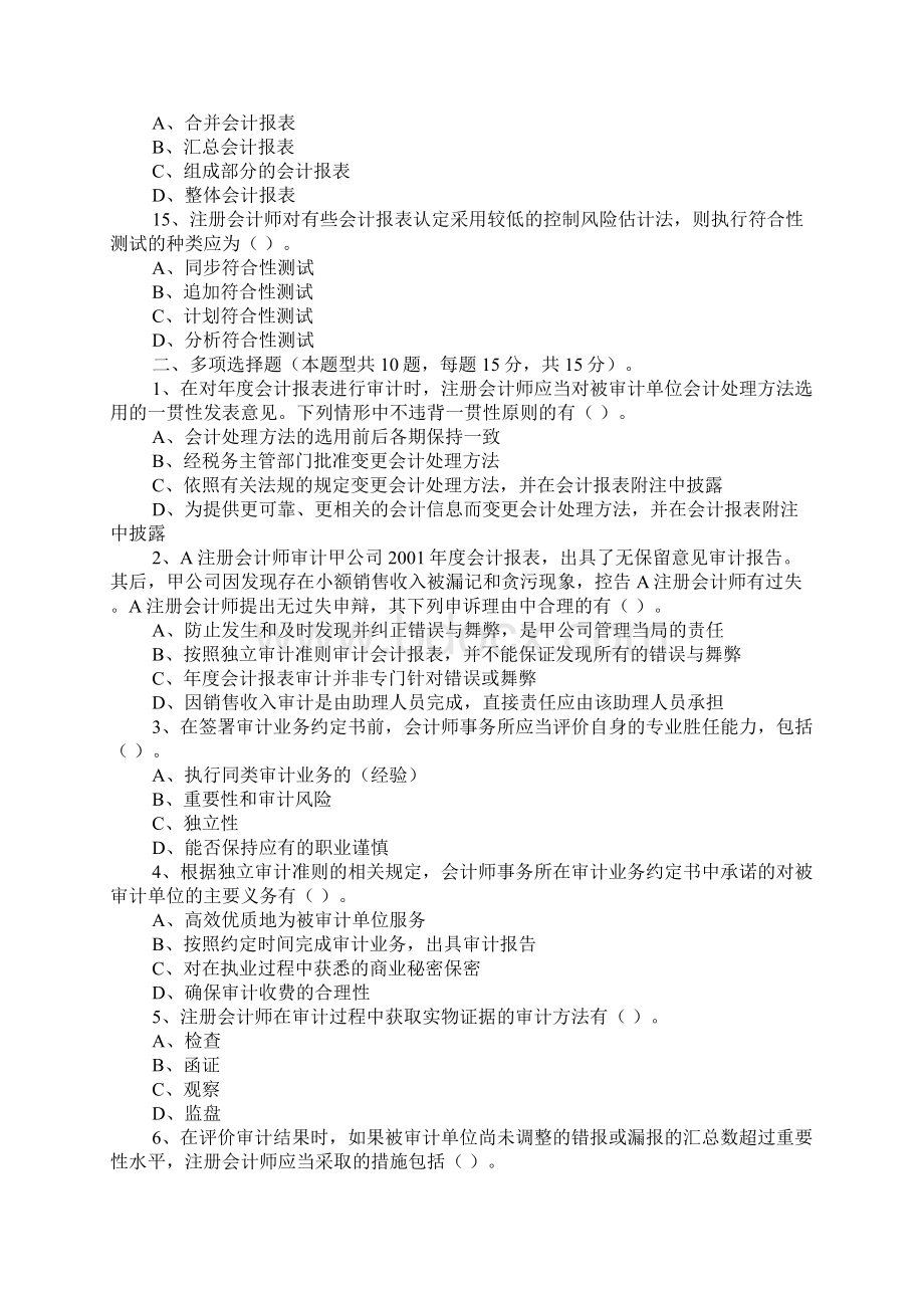 注册会计师考试《审计》考试试题.docx_第3页