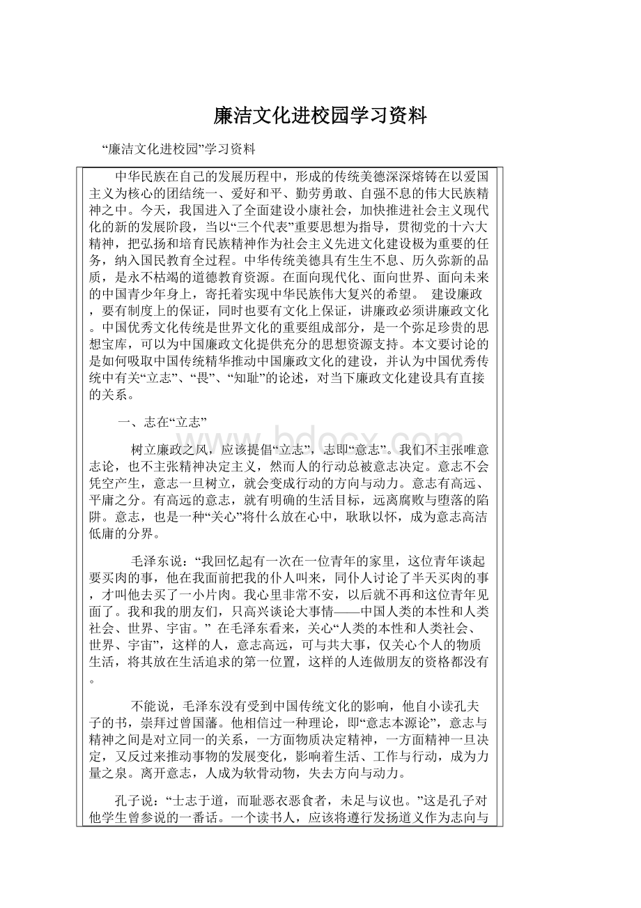 廉洁文化进校园学习资料.docx_第1页