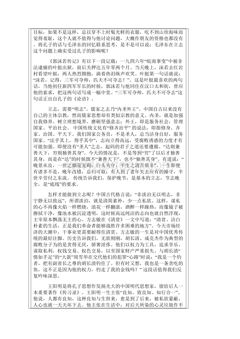 廉洁文化进校园学习资料文档格式.docx_第2页