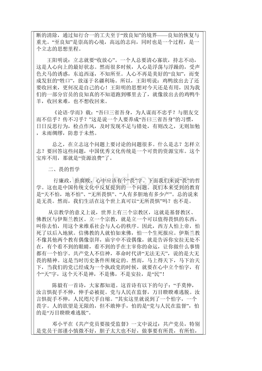 廉洁文化进校园学习资料文档格式.docx_第3页