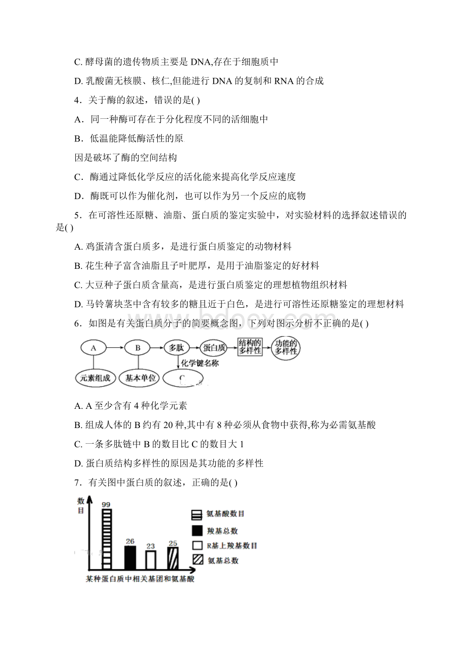 内蒙古太仆寺旗度高二生物下学期期末考试试题教案.docx_第2页