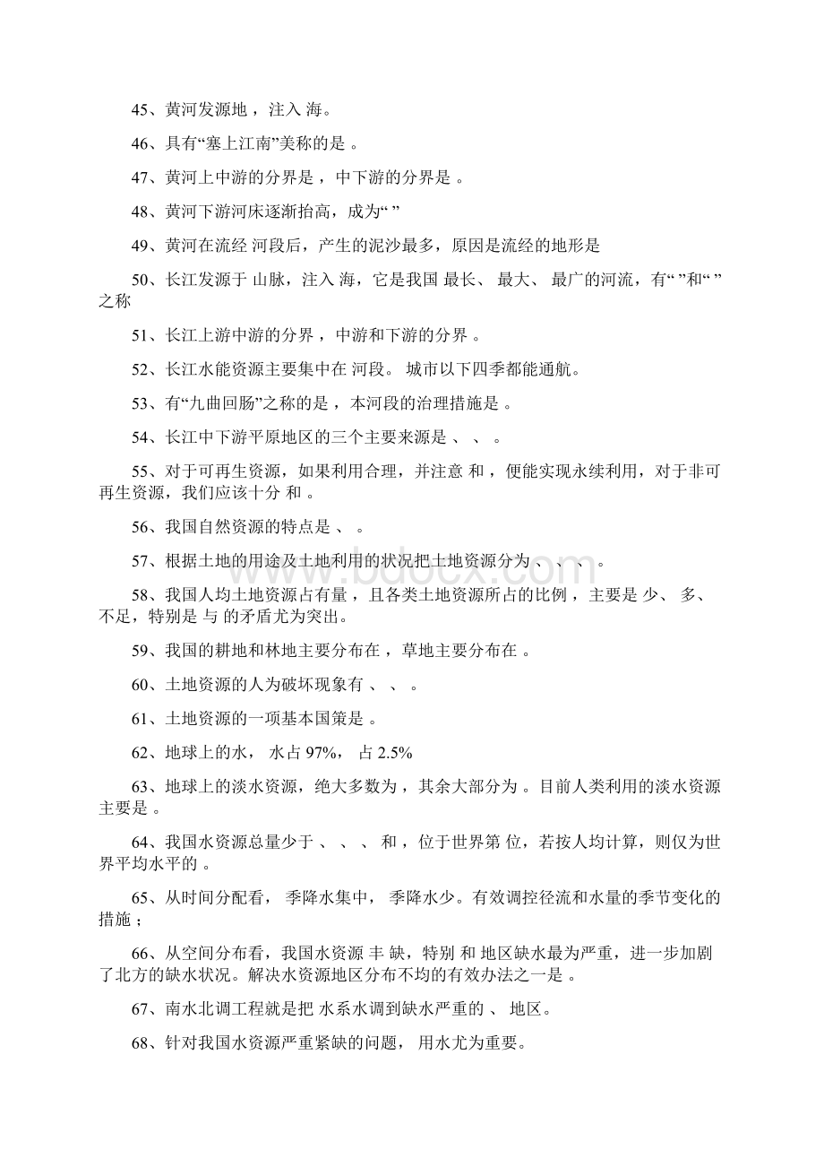 八年级地理上册 期末复习 人教新课标版Word文档格式.docx_第3页