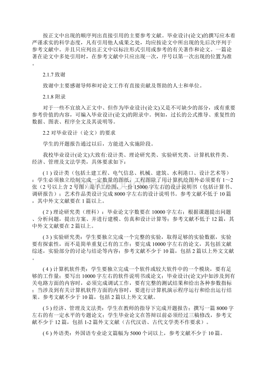 长沙理工大学本科生毕业设计论文撰写规范.docx_第3页